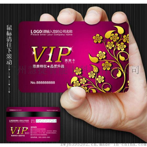 广州慧捷制卡厂家专注会员卡 镭射卡 IC芯片手牌制作