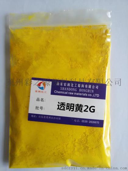 彩之源塑料颜料1134透明黄2G