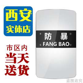 西安盾牌 加强型 防暴 透明 PC 盾牌 手持盾牌 家庭 校园 工矿 安保 装备