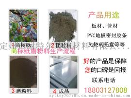 商标纸磨粉料厂家直销