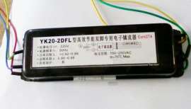 YK20-2DFL型双脚专用防爆电子镇流器