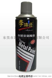 品德系列电镀金属喷漆
