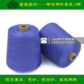 丝光棉线 可做双丝光 添加耐碱染料 烧毛丝光本白纱现货
