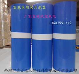 供应优质蓝基医用胶片卷装, 14英寸*43.6米 X线影像胶片