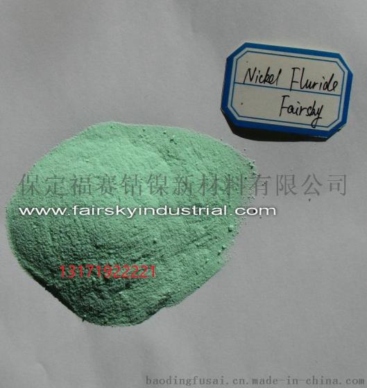 氟化镍厂家直销，质量有保证