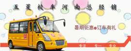 幼儿专用校车（2）