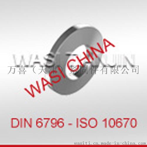 DIN6796碟型垫圈_碟簧_万喜