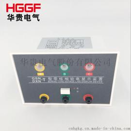 GSN/DXN-T型_带核相验电显示装置_高压带电显示    器