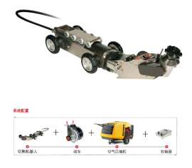 施罗德CIMS Turbo，管道切割机器人，管道修复设备，管道机器人www.sld-ctv.com