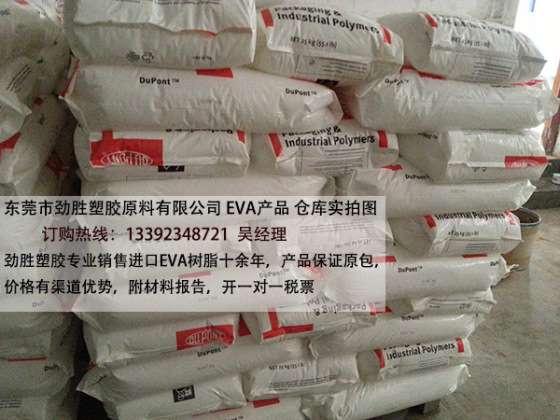 最新美国杜邦EVA树脂 CM3326，油墨用杜邦eva树脂
