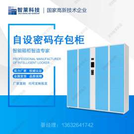 自设密码电子存包柜