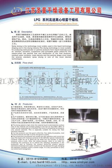 高速离心喷雾干燥机