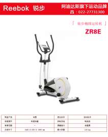 锐步家用椭圆机ZR8E电磁控独家新款