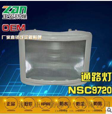 厂家直销70（W）金卤灯NSC9720通路灯