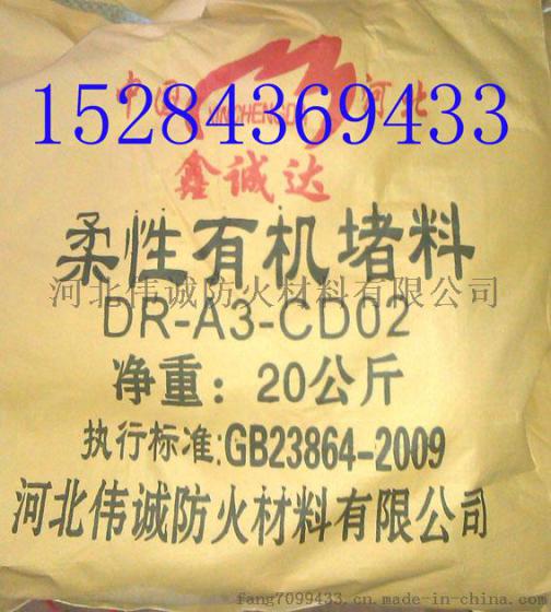 20公斤/袋防火泥，伟诚防火泥，耐火极限高防火泥