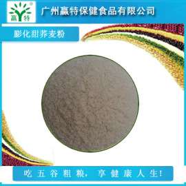 赢特 膨化甜荞麦粉 五谷杂粮膨化粉 可定制甜荞麦粉80目-120目超微