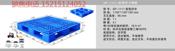 四川厂家专业生产塑料托盘