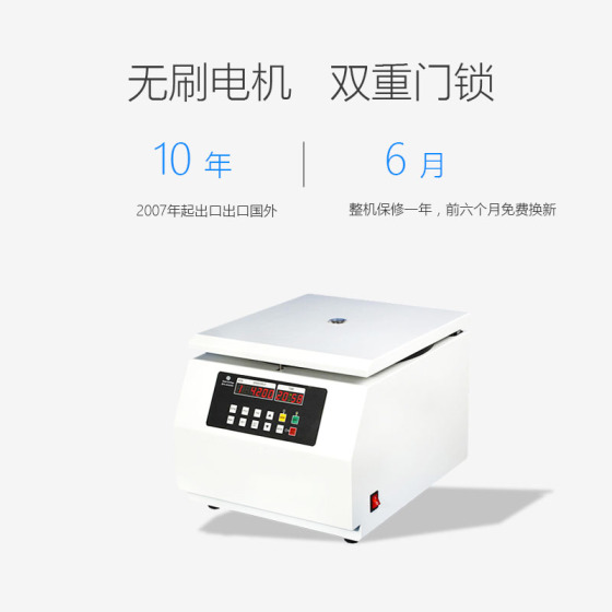 春兰 TD5A  台式大容量低速离心机