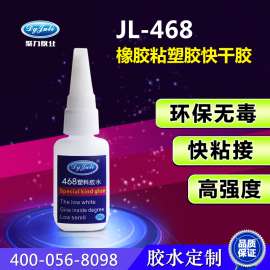 高柔韧性橡胶胶水/固后不脆橡胶胶粘剂