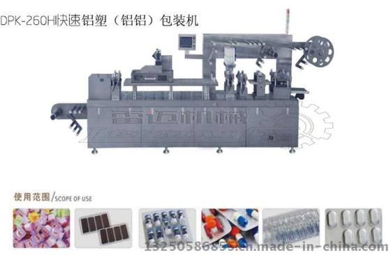 DPK-260H 快速铝塑（铝铝）包装机_胶囊全自动包装机