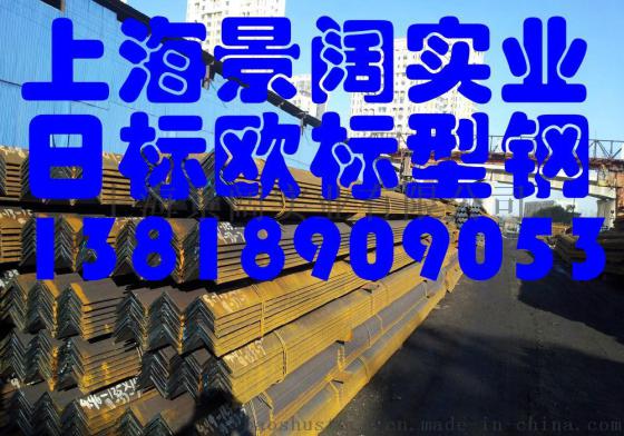 常熟日标角钢张家港日标角钢吴江日标角钢