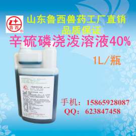 辛硫磷浇泼溶液40%