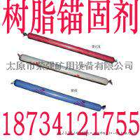 榆林煤矿用树脂锚固剂