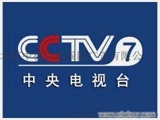 cctv7军事农业频道广告价格