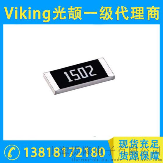 Viking光颉电阻，AS抗硫化芯片电阻厚膜贴片电阻