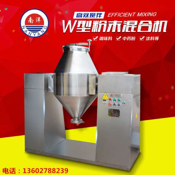 4000升W型混合机 干粉混合机 双锥混料机 食品搅拌机