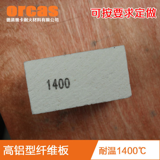 Orcas 奥卡 AK-33 高铝型硅酸铝陶瓷纤维板