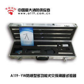 防爆型感温感烟火灾探测器试验器