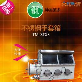 厂家热销MT-STX3不锈钢真空手套箱