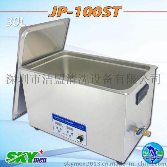 洁盟超声波清洗 工业用医用大型清洗机 线路板五金陶瓷JP-100ST