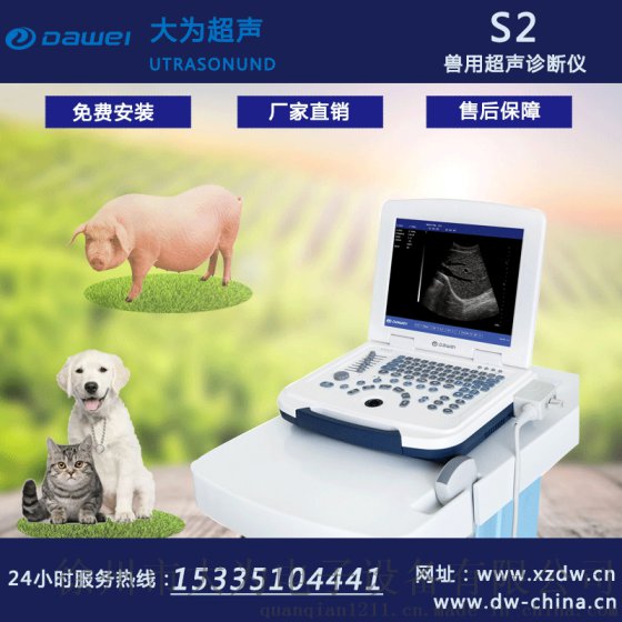 兽用B超机 猪用B超机 动物B超机 S2