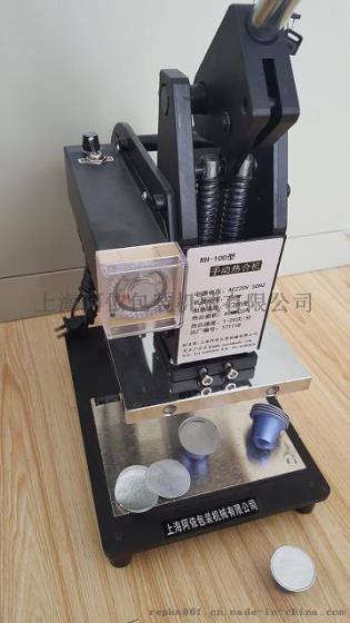 阿依RH-100型手动胶囊杯封口机