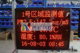 厂家直销环境检测显示屏 六个不同地点监测 建筑工地,景区LED屏