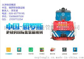 成都到俄罗斯铁路运输中欧班列