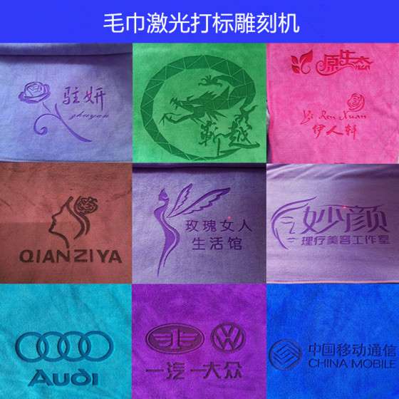 毛巾激光刻字机 私人定制商标LOGO激光打标机 二氧化碳激光雕刻机