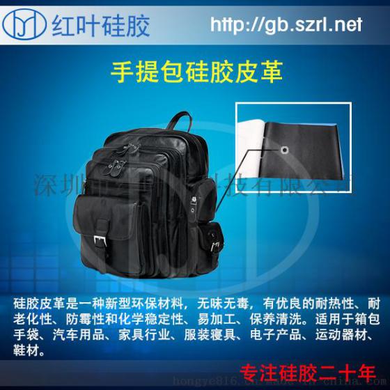 深圳红叶户外包专用革轻便耐刮耐磨硅胶皮革