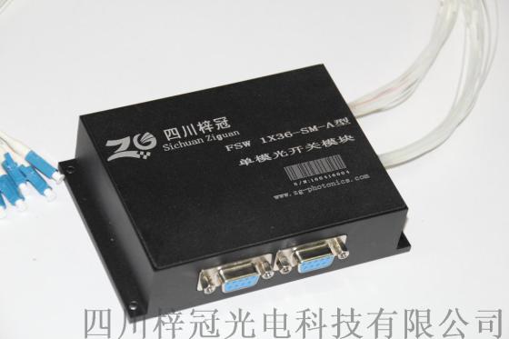 陕西供应梓冠1X36双串口机械式光开关