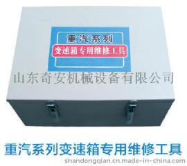 重汽系列变速箱专用维修工具