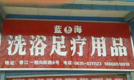 批发洗浴浴场浴池用大桶洗发水/20KG洗发水 13206354331 聊城蓝海供应