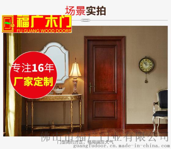 广东木门批发厂家,佛山广福木门招商加盟