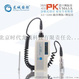时代龙城便携式测振仪LC-2200测振仪专业生产厂家一体式分体式