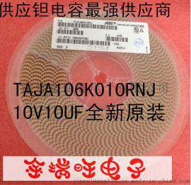 供应钽电容 TAJA106K010RNJ 106K 10V 10UF A型 全新原装