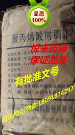 药用级聚丙烯酸树脂II 聚丙烯酸树脂2号有药用批文