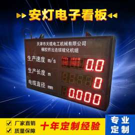生产看板车间流水LED显示屏生产速度长度记录看板