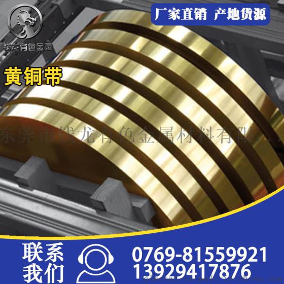 专业直销高强度H80黄铜带高塑性耐腐蚀黄铜带