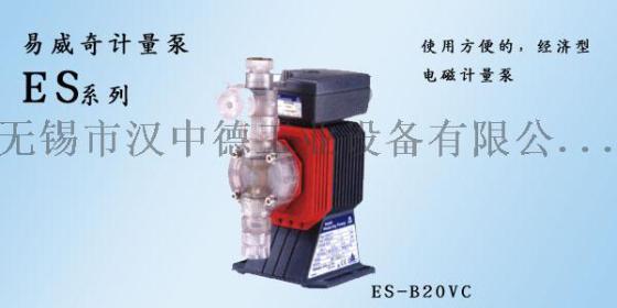 日本 IWAKI 易威奇 ES系列电磁计量泵ES-B31VC-230N4 加药泵